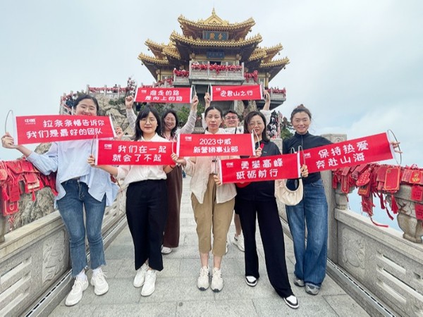 2023中威優(yōu)秀營銷團隊老君山歡樂之行